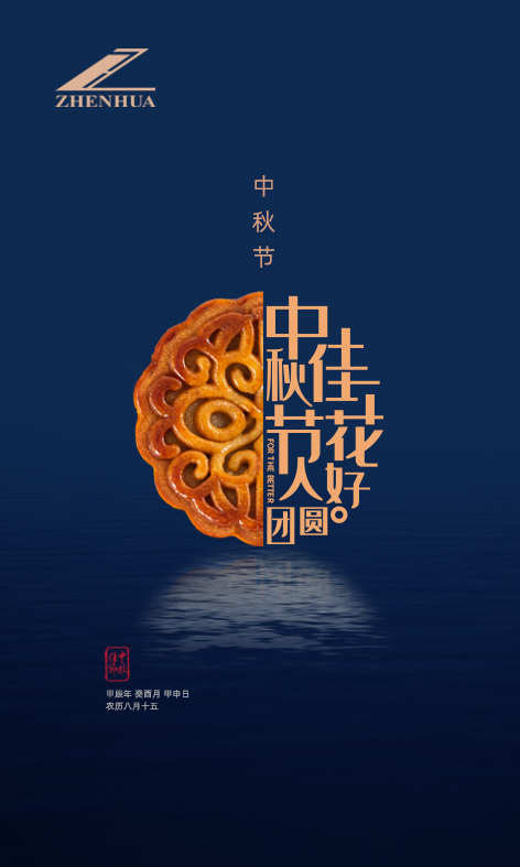 中秋節(jié)3.jpg
